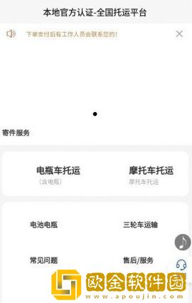 货小运