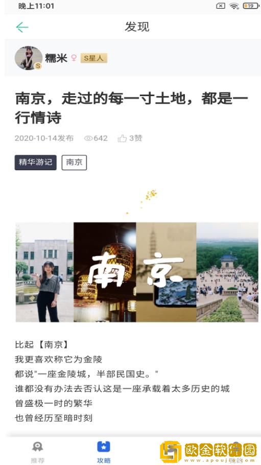 鹏济游记