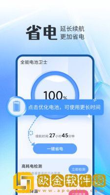 全能电池卫士