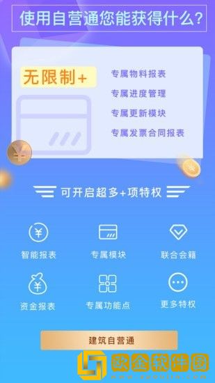 自营通