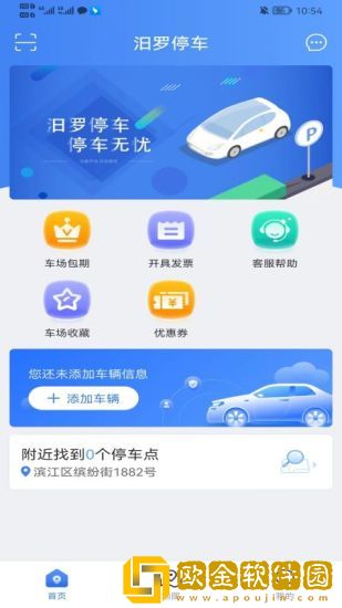 汨罗停车