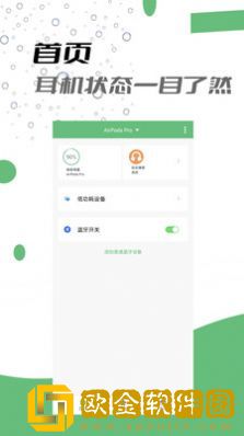 Air耳机助手
