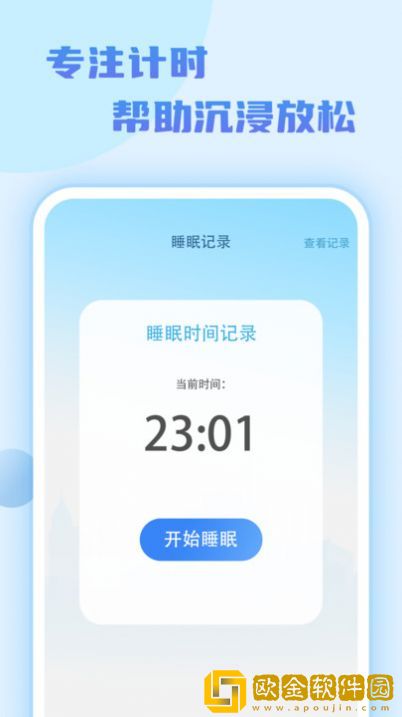 记步达人