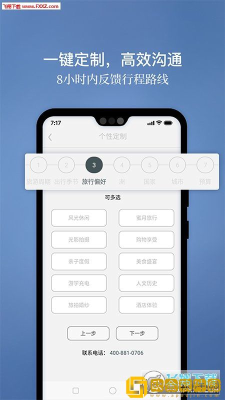 候鸟旅行