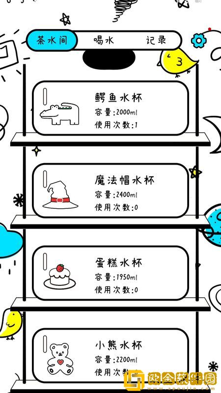 喝水小本