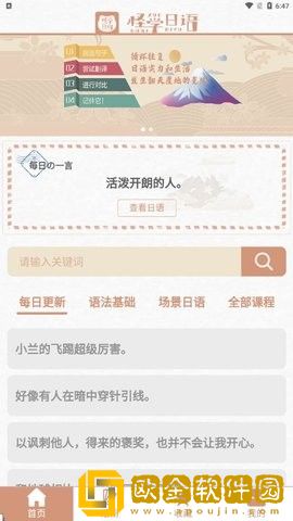 怪学日语