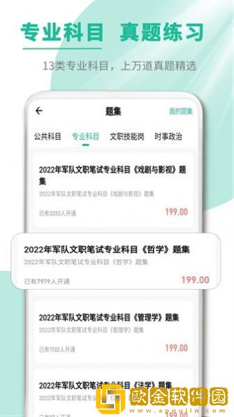 文职帮