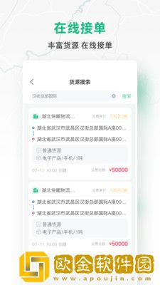 快嘟货运司机端