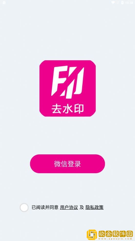 爱去水印
