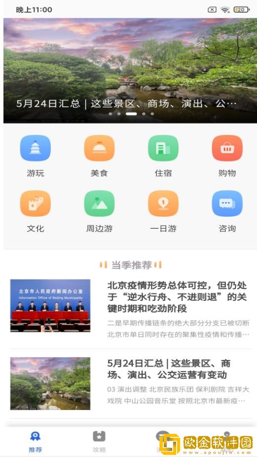 鹏济游记