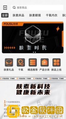 肤素时代