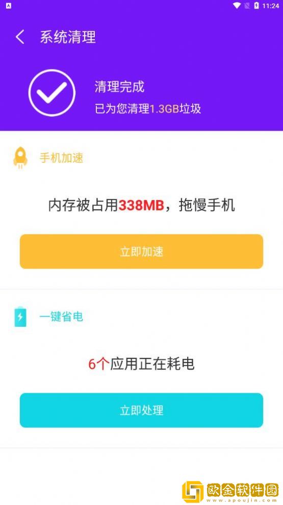 电池省电卫士