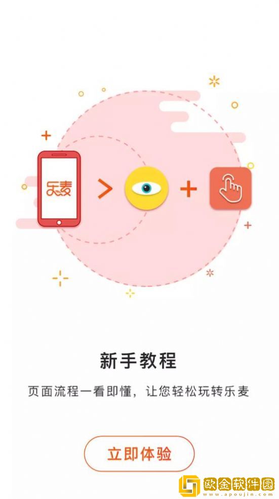 乐麦优品