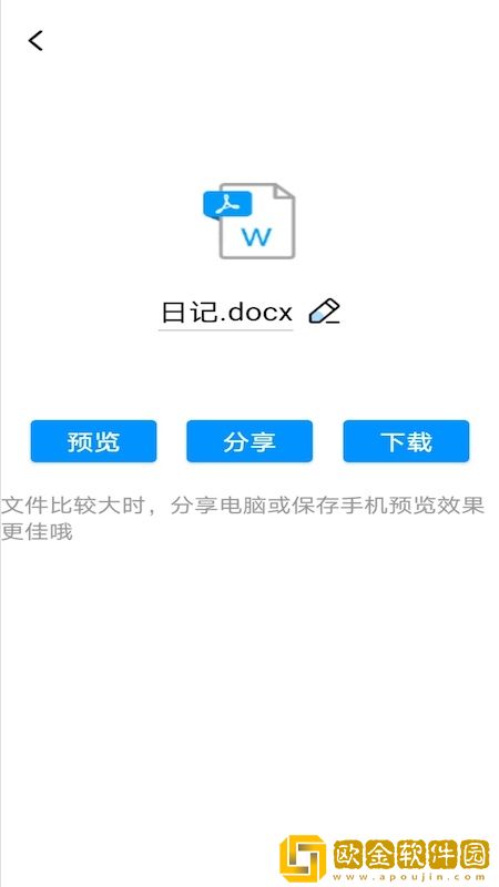 PDF转word神器