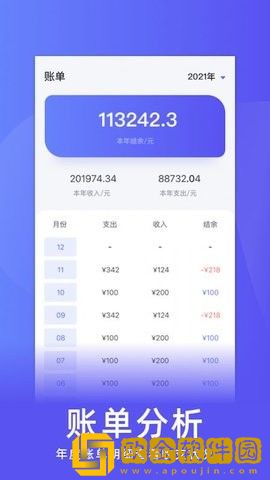 简洁记账