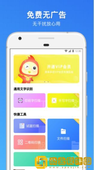扫描王万能宝