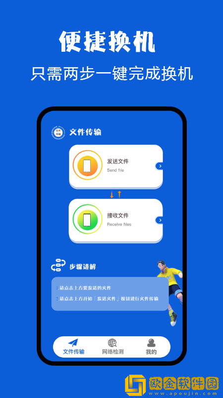 换机克隆同步助手