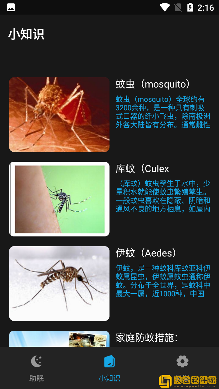柯肃防蚊助手