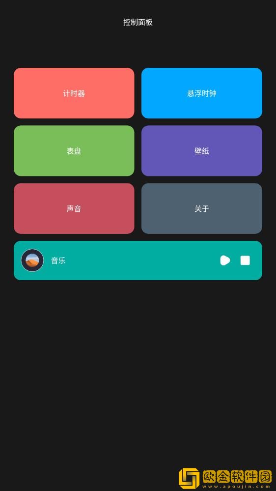 全能翻页时钟