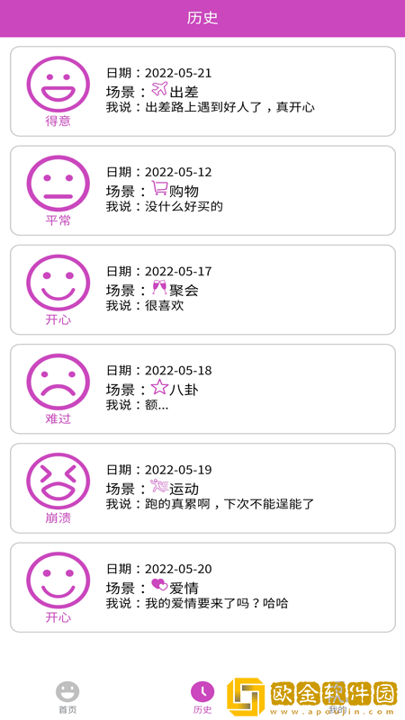 情绪日记达人