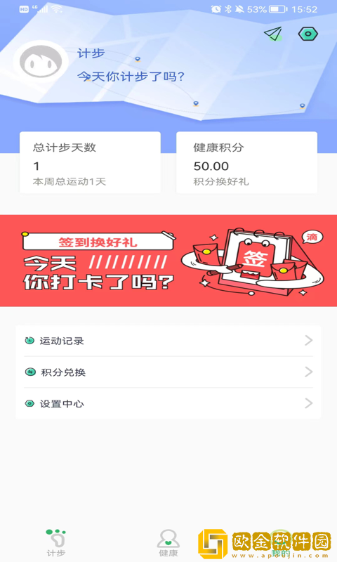 天天来计步