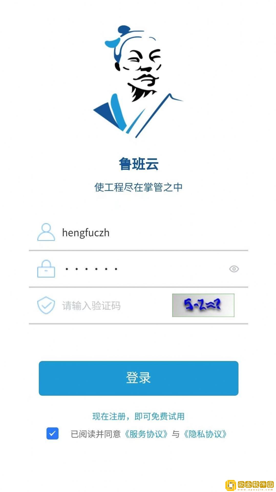 鲁班智慧云