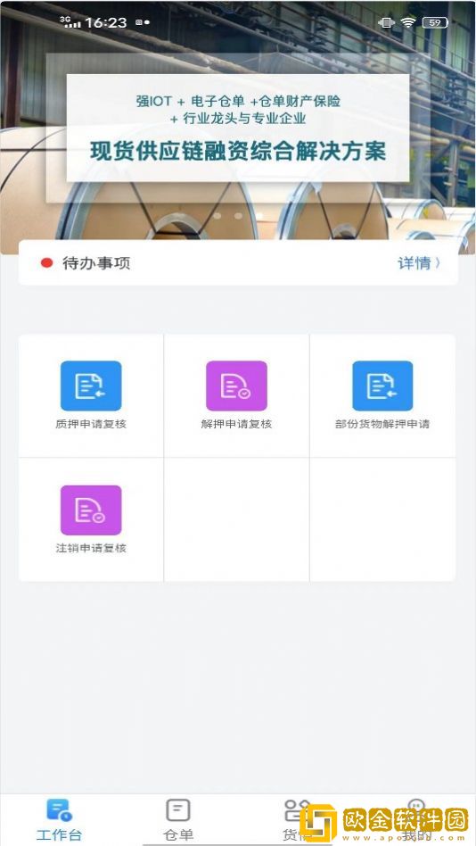 安仓保