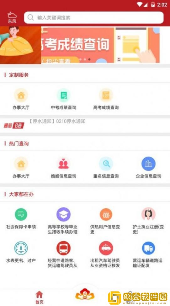 洛快办