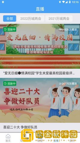 爱历城