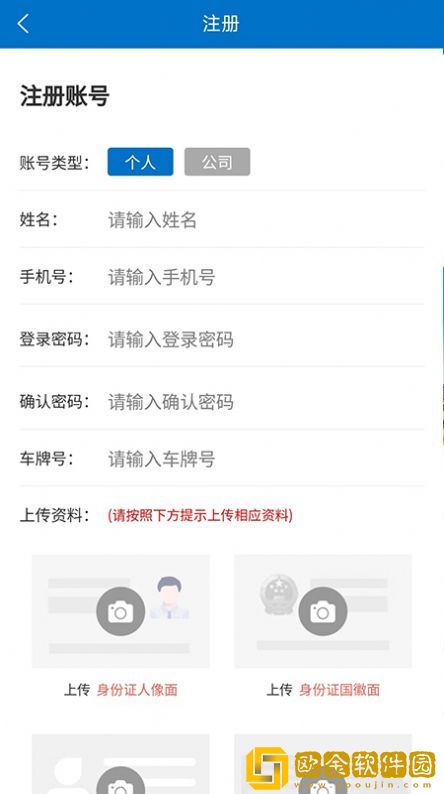 速油帮司机版