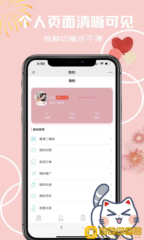 心享咨询师