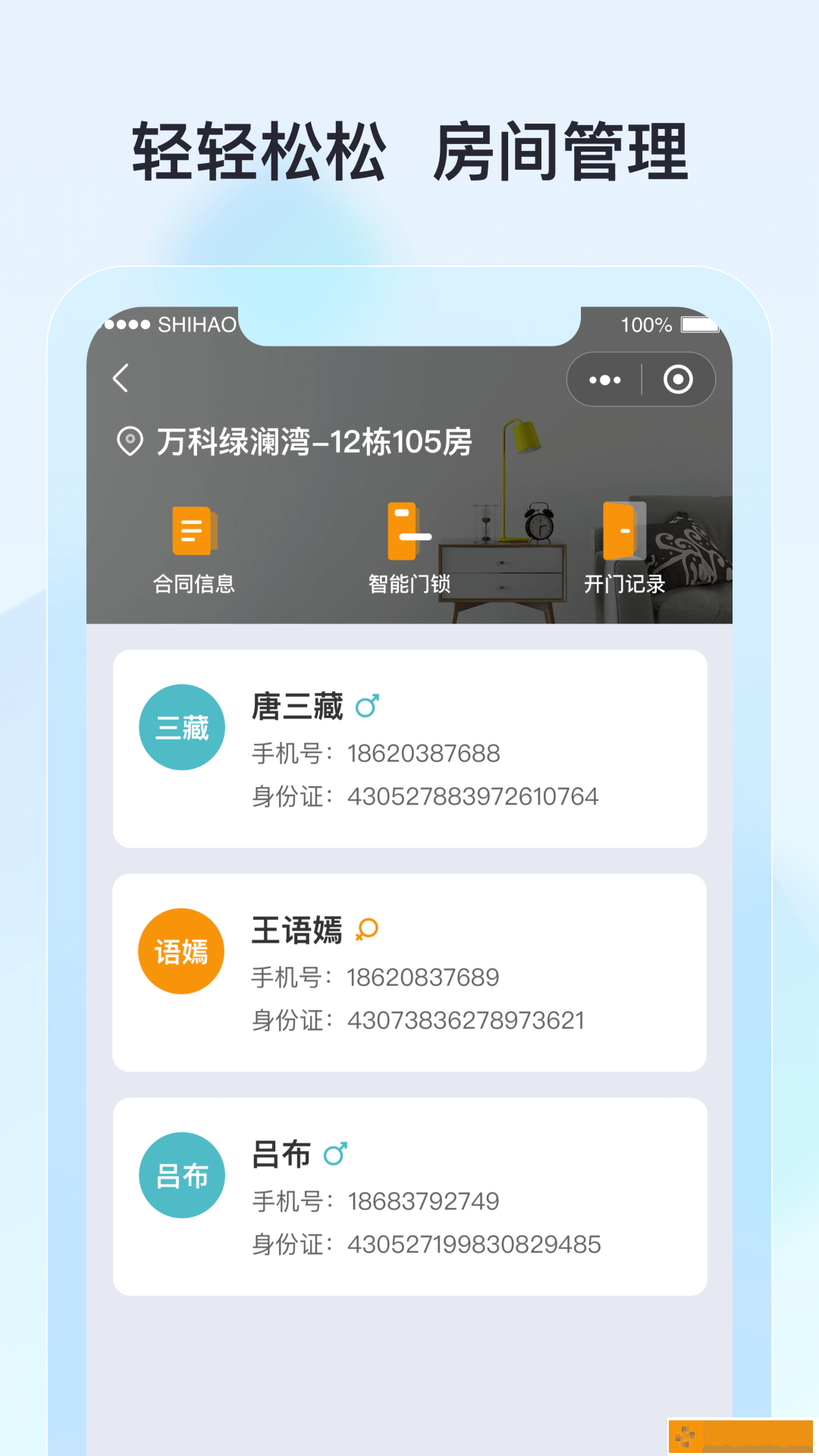廊坊公租房