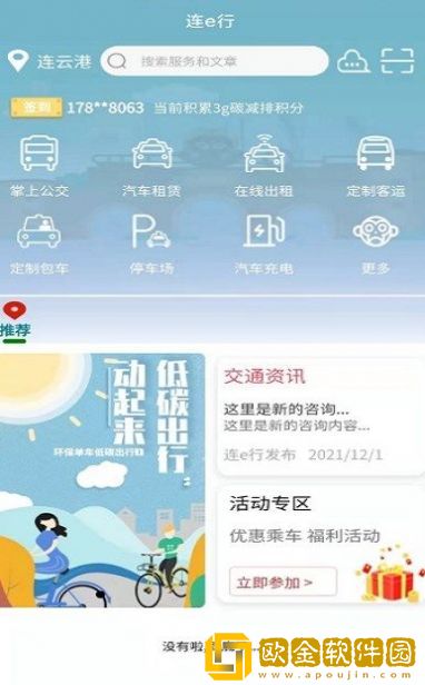 连e行