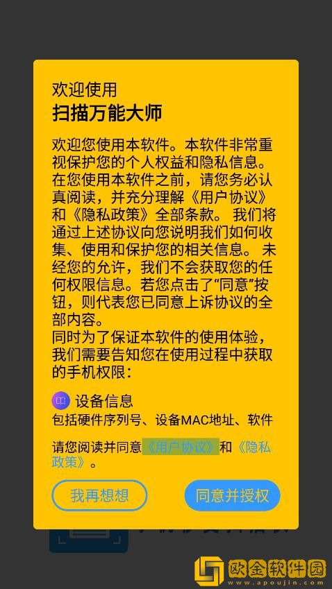 扫描万能大师