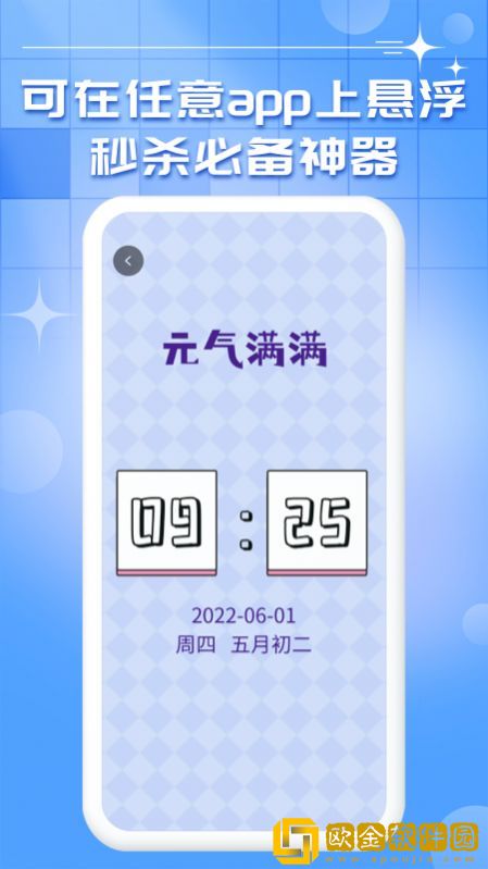 悬浮时钟秒表