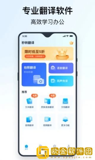 秒转翻译