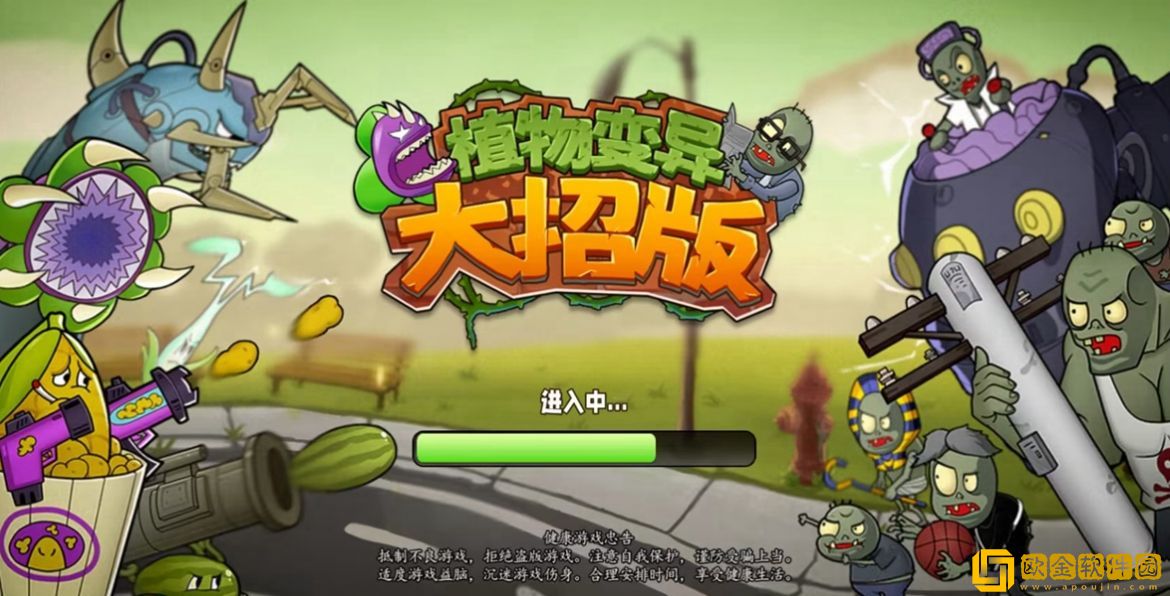 植物大战僵尸大招版