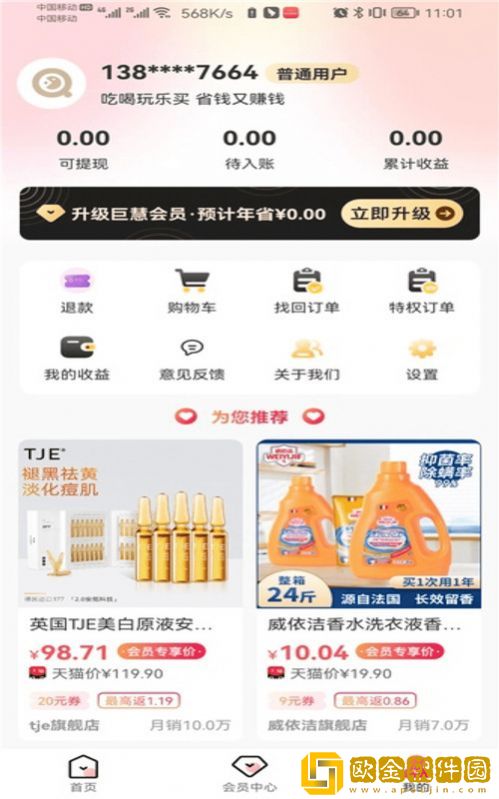 巨慧特权宝