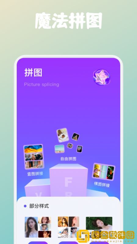 拼图帝