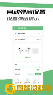 Air耳机助手
