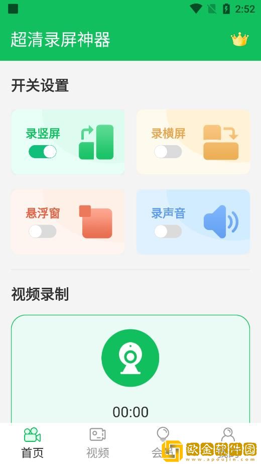 超清录屏神器