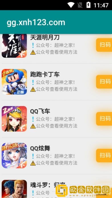 超神之家扫码