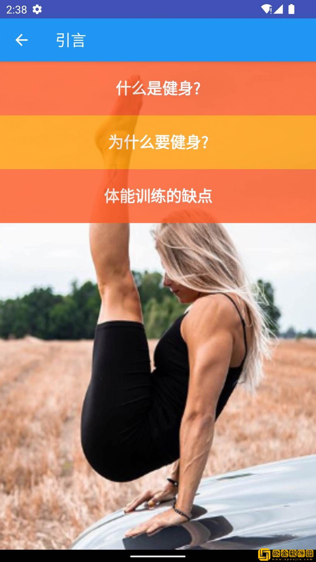 出奇健身