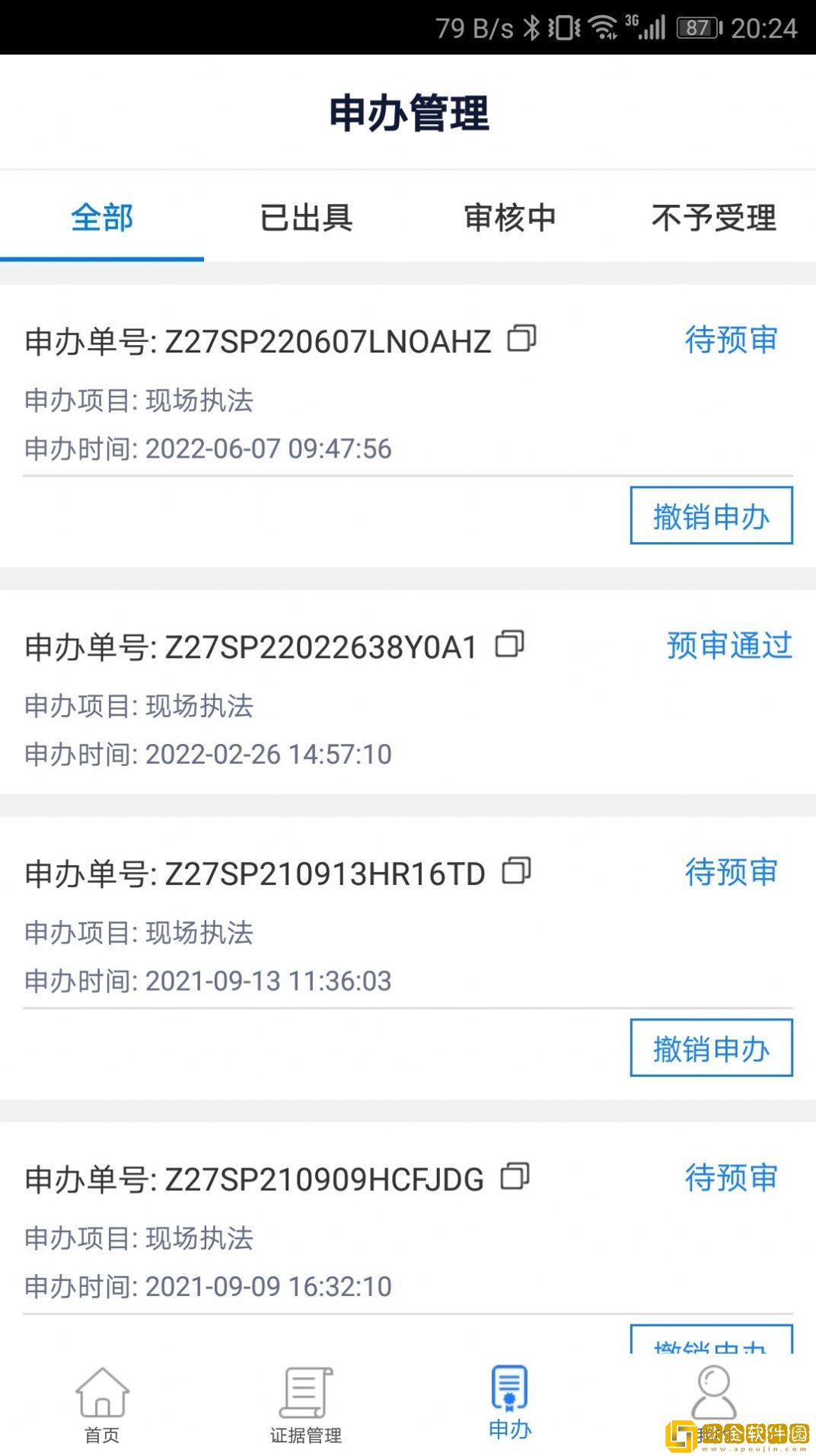 富阳云公证
