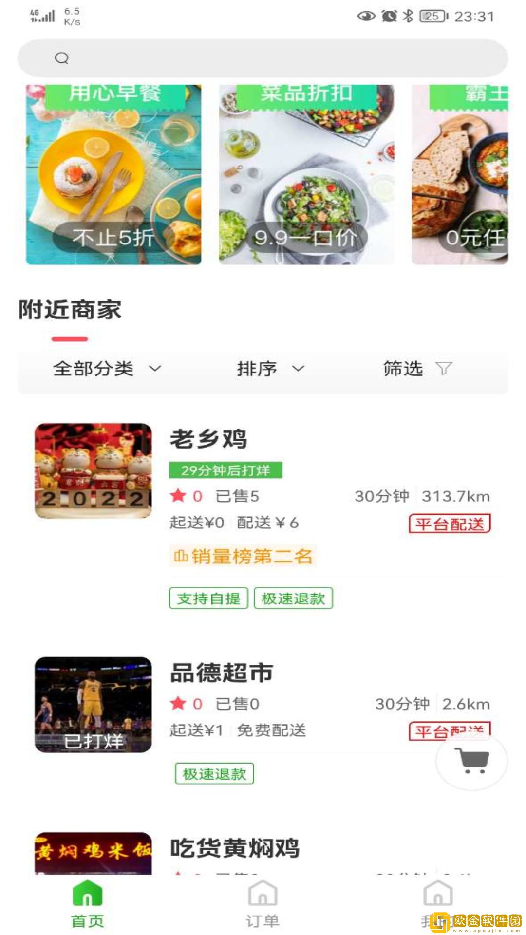 知食少年