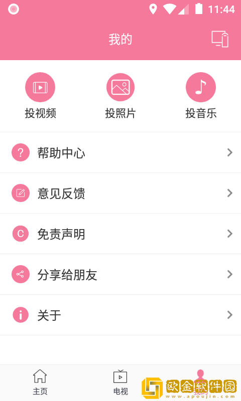 智慧投屏助手
