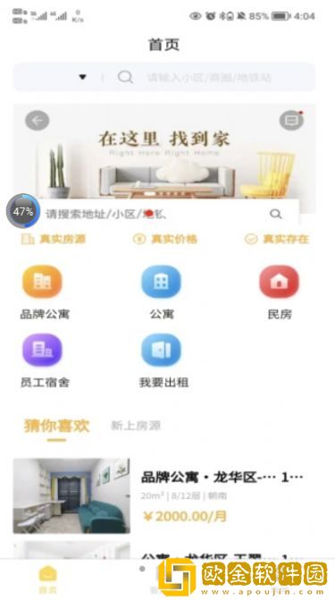 落脚地租房