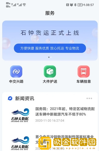 石钟车主