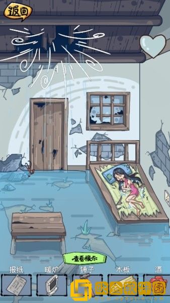破屋取暖