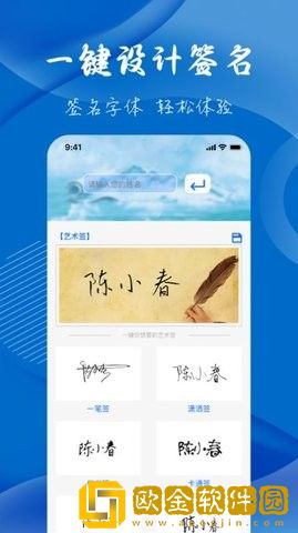 电子签名签字软件